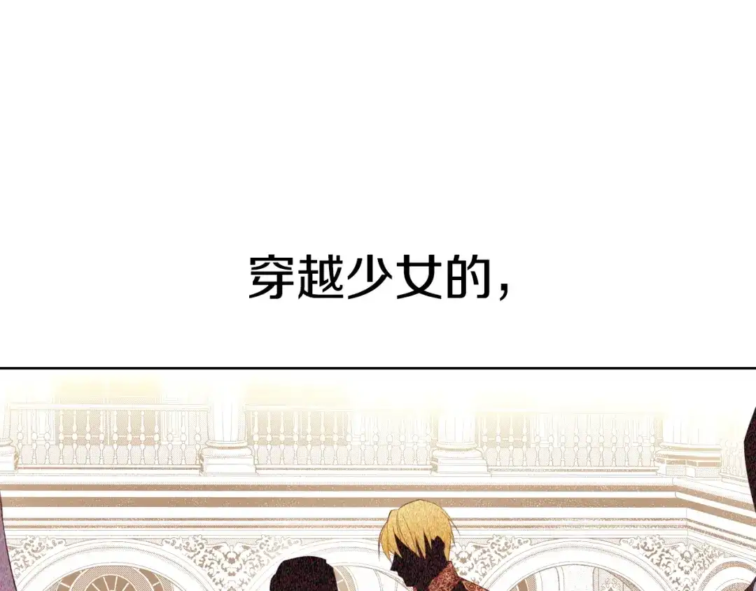 《常见的重生女故事》第2话 穿越女到来 第15页