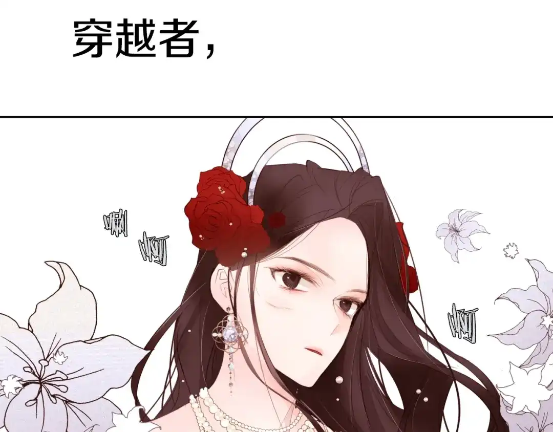 《常见的重生女故事》第2话 穿越女到来 第53页