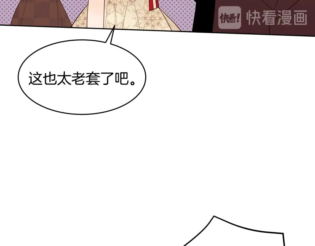 《常见的重生女故事》第2话 穿越女到来 第44页