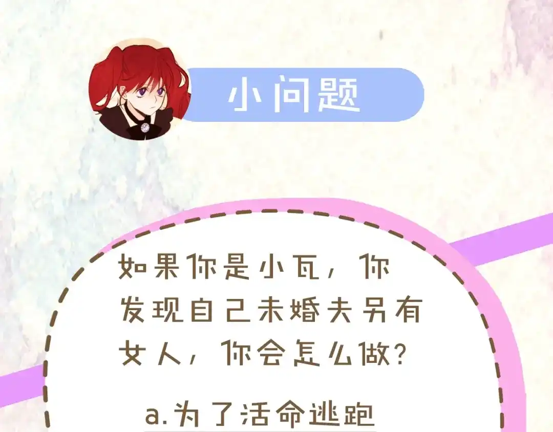 《常见的重生女故事》第3话 另有女人 第212页