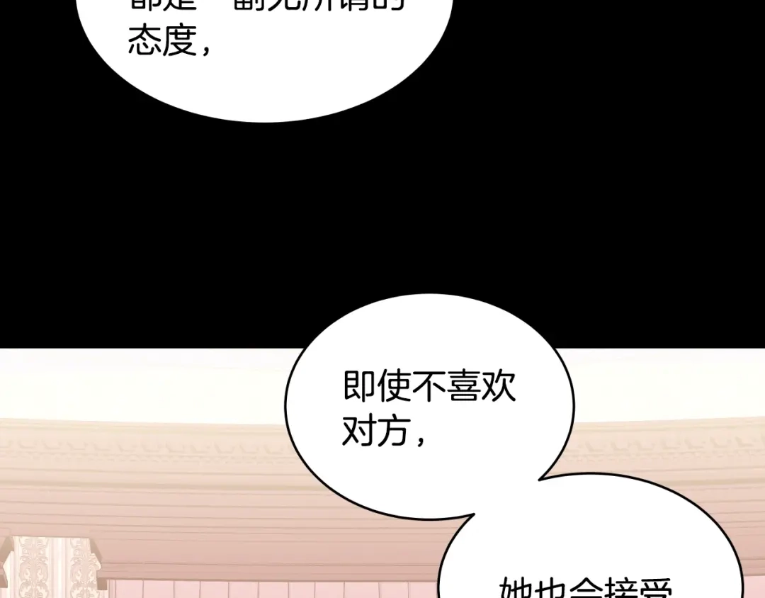 《常见的重生女故事》第3话 另有女人 第184页