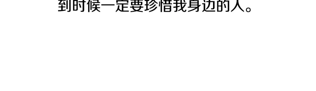 《常见的重生女故事》第3话 另有女人 第177页