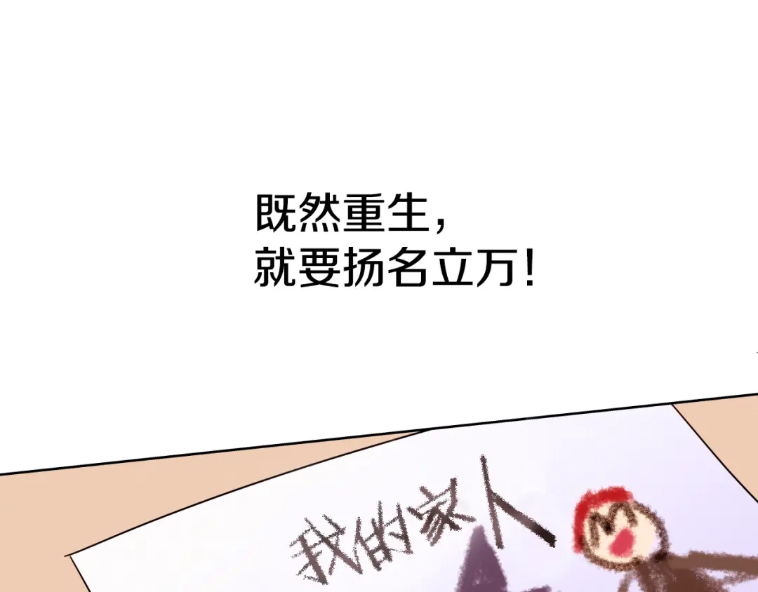 《常见的重生女故事》第3话 另有女人 第99页