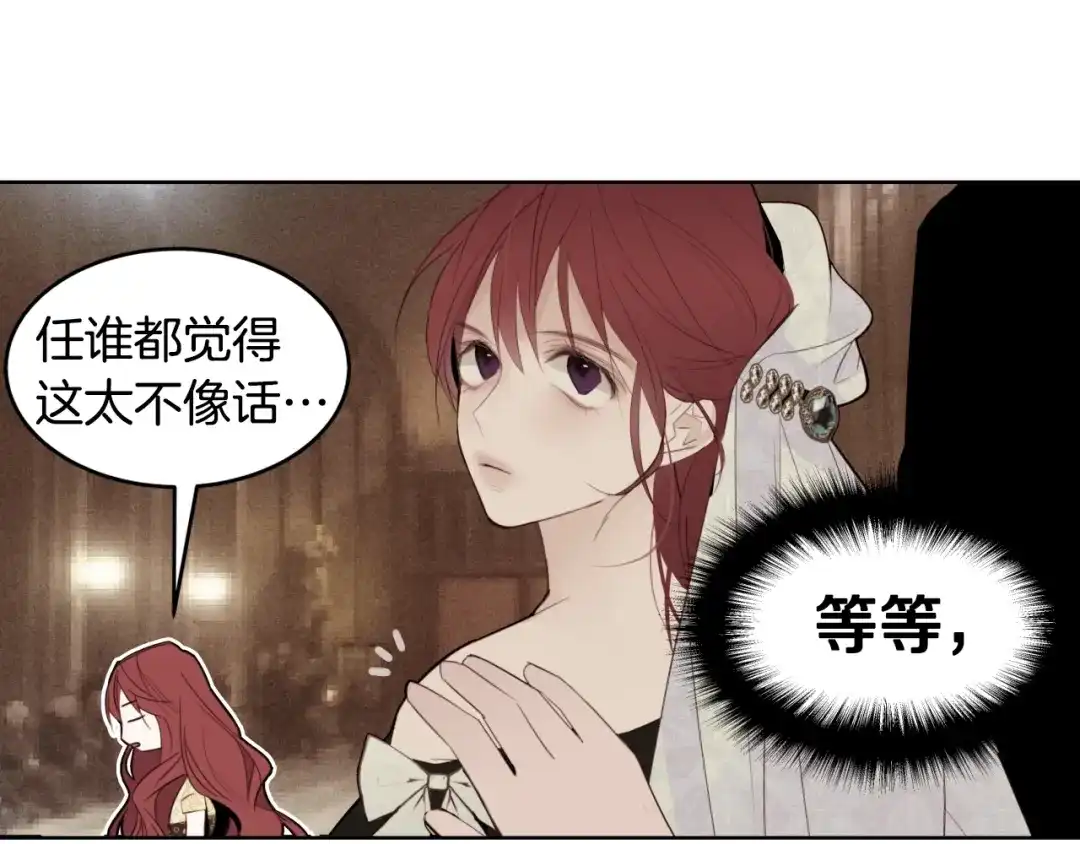 《常见的重生女故事》第3话 另有女人 第66页