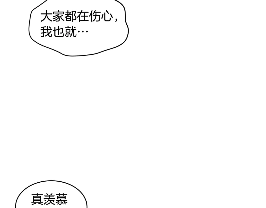 《常见的重生女故事》第3话 另有女人 第138页