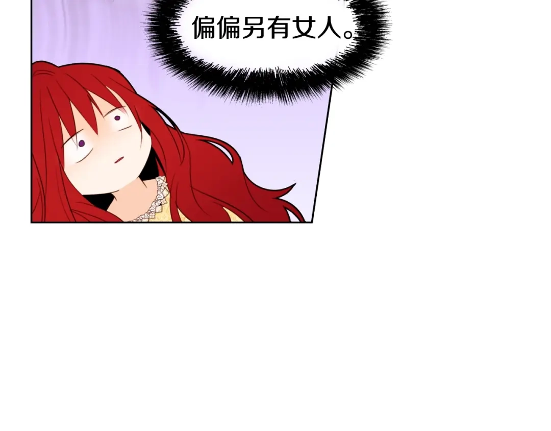 《常见的重生女故事》第3话 另有女人 第33页