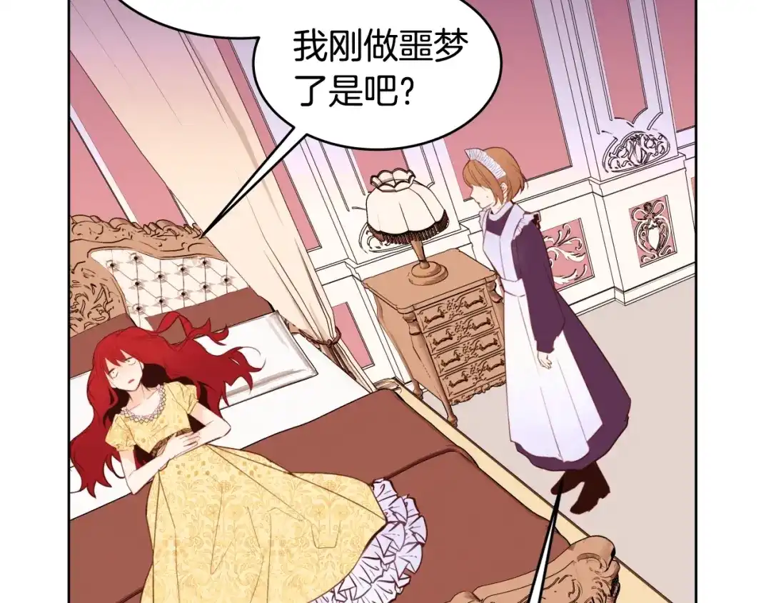 《常见的重生女故事》第3话 另有女人 第28页