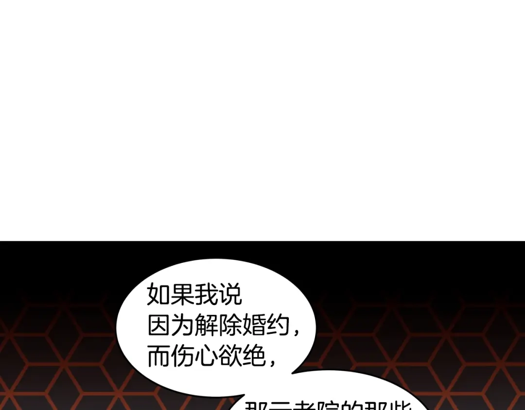 《常见的重生女故事》第3话 另有女人 第198页