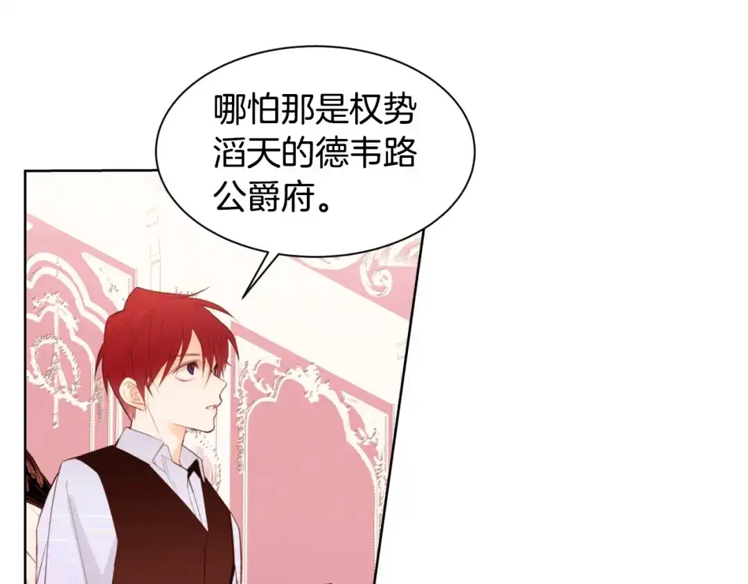 《常见的重生女故事》第3话 另有女人 第80页