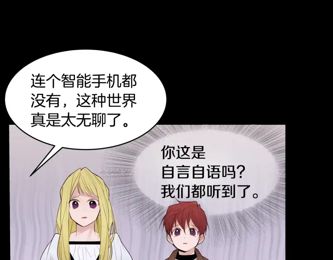 《常见的重生女故事》第3话 另有女人 第110页