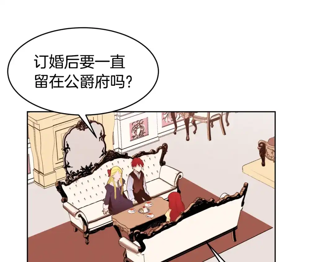 《常见的重生女故事》第3话 另有女人 第141页