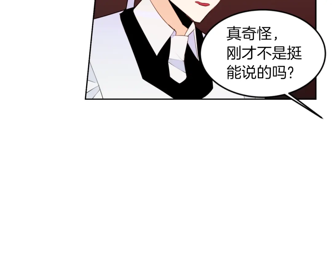 《常见的重生女故事》第4话 下马威 第148页