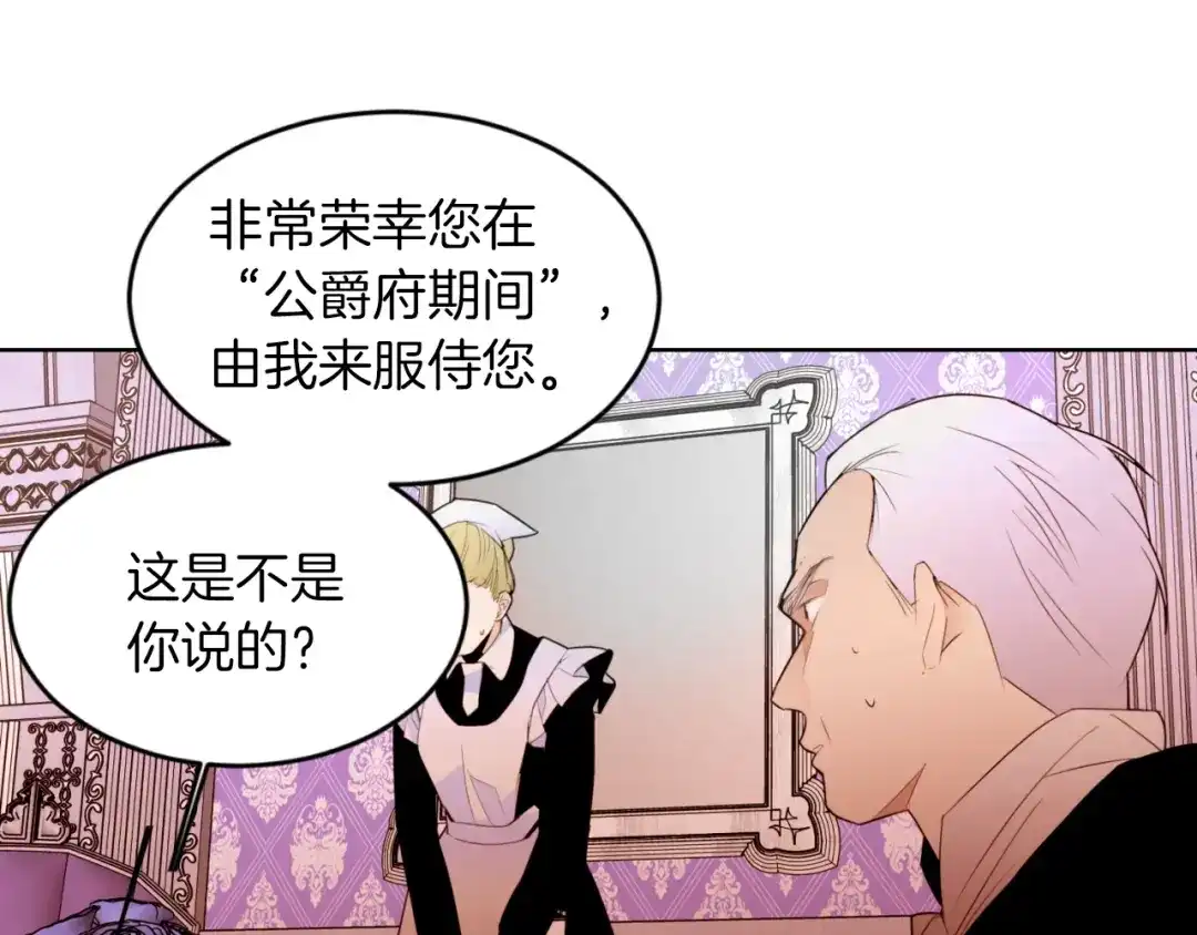 《常见的重生女故事》第4话 下马威 第156页
