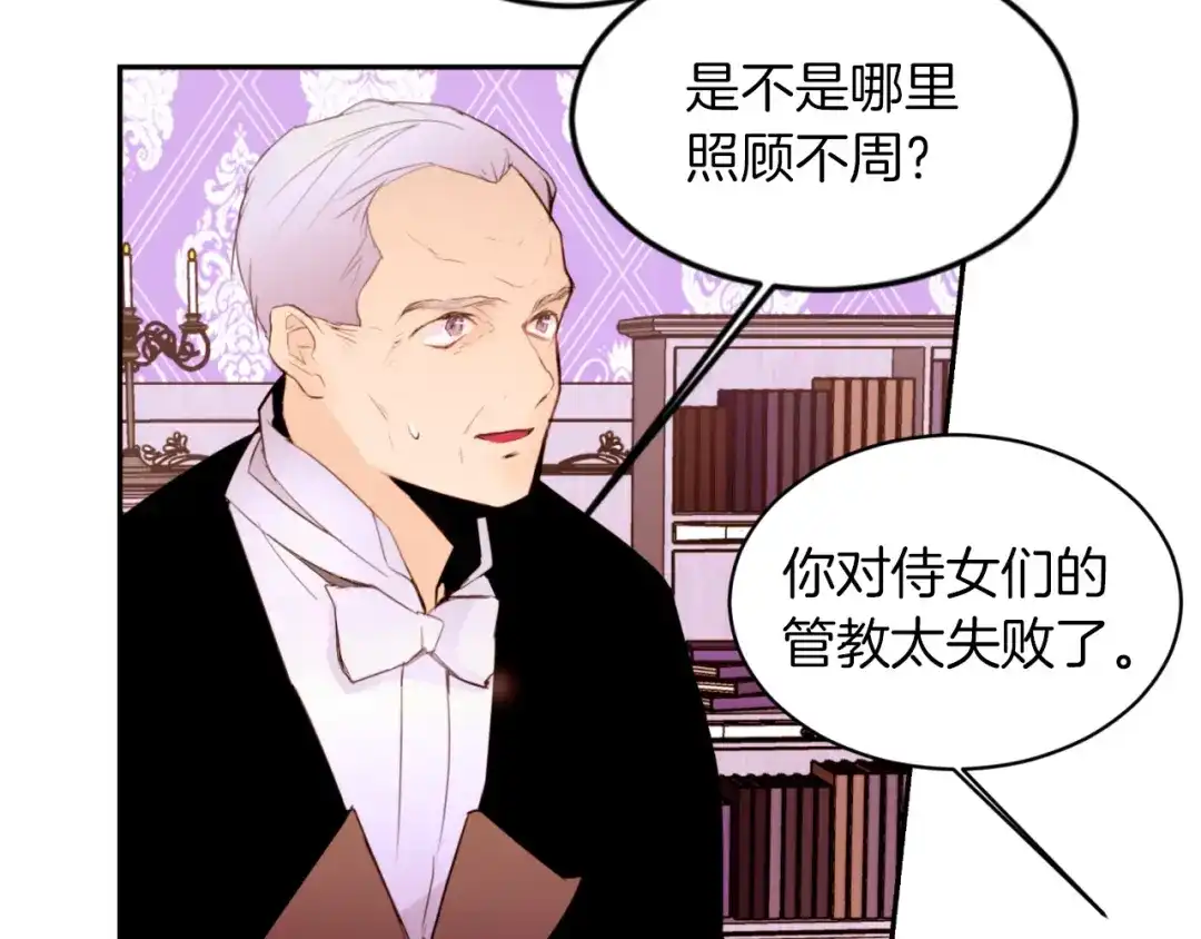 《常见的重生女故事》第4话 下马威 第128页