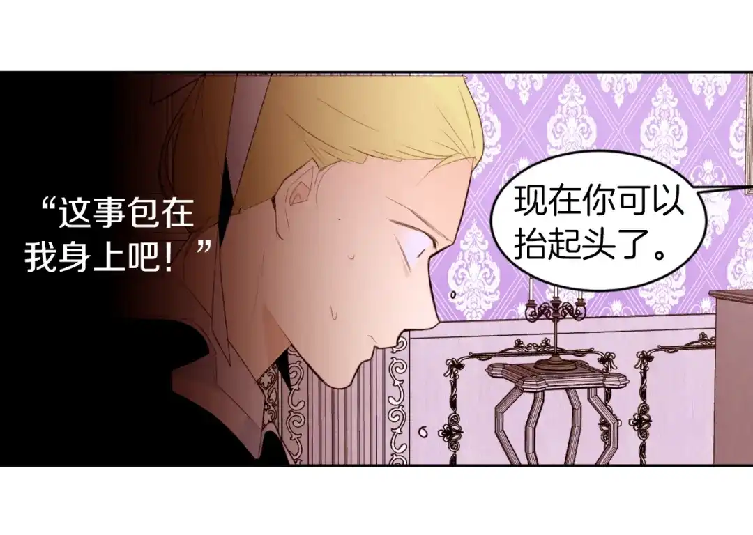 《常见的重生女故事》第4话 下马威 第144页