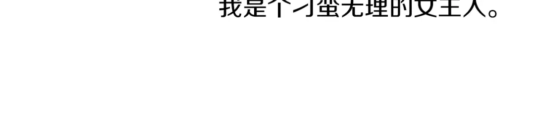 《常见的重生女故事》第4话 下马威 第154页