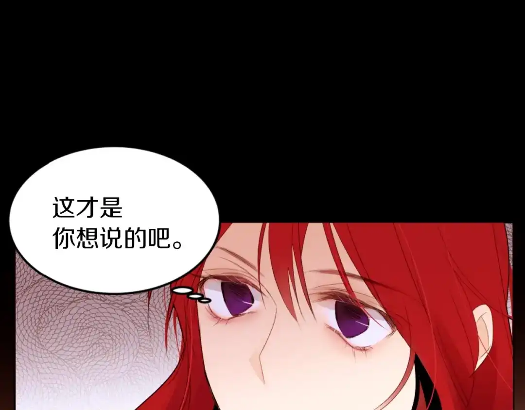 《常见的重生女故事》第4话 下马威 第113页