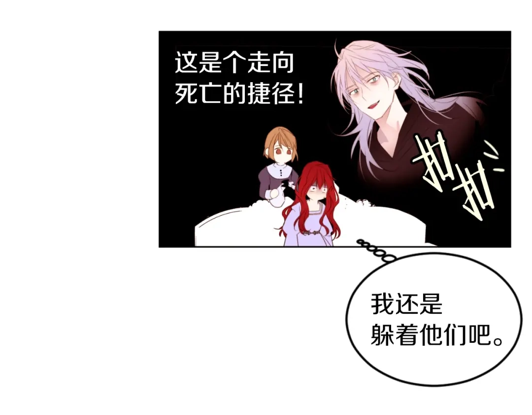 《常见的重生女故事》第4话 下马威 第103页