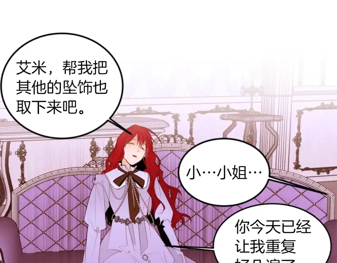 《常见的重生女故事》第4话 下马威 第83页