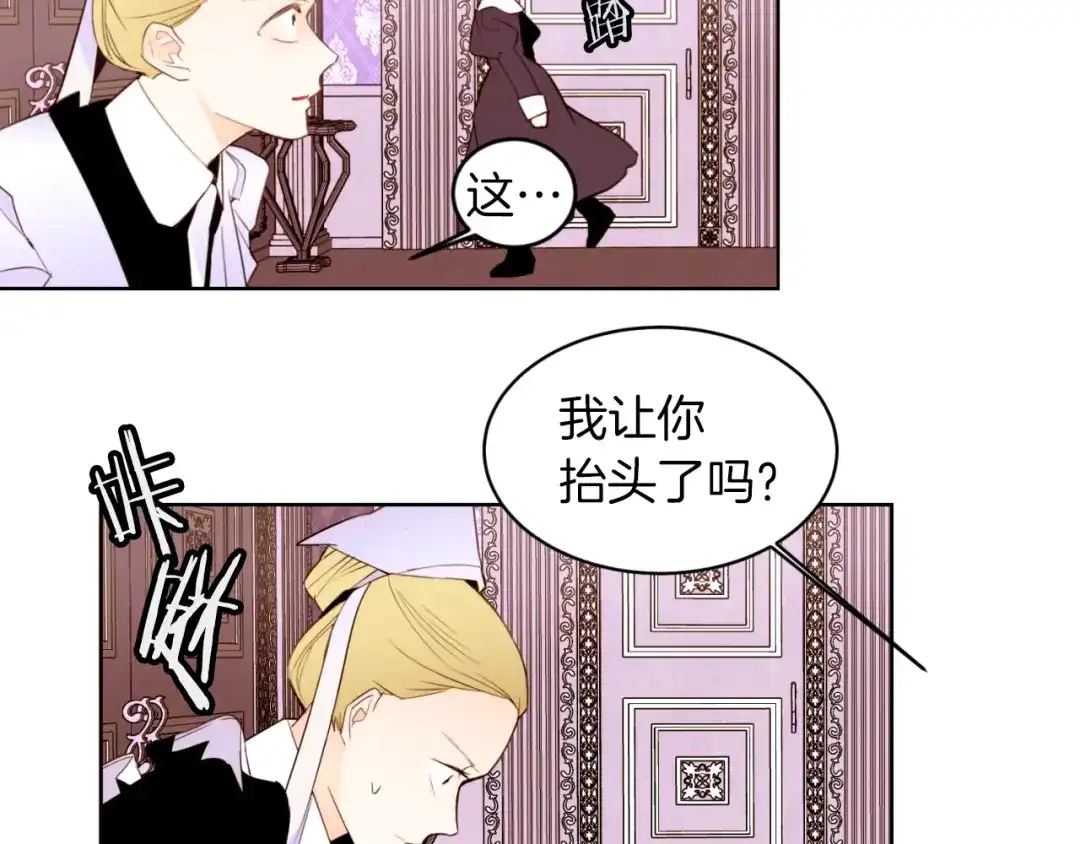 《常见的重生女故事》第4话 下马威 第120页