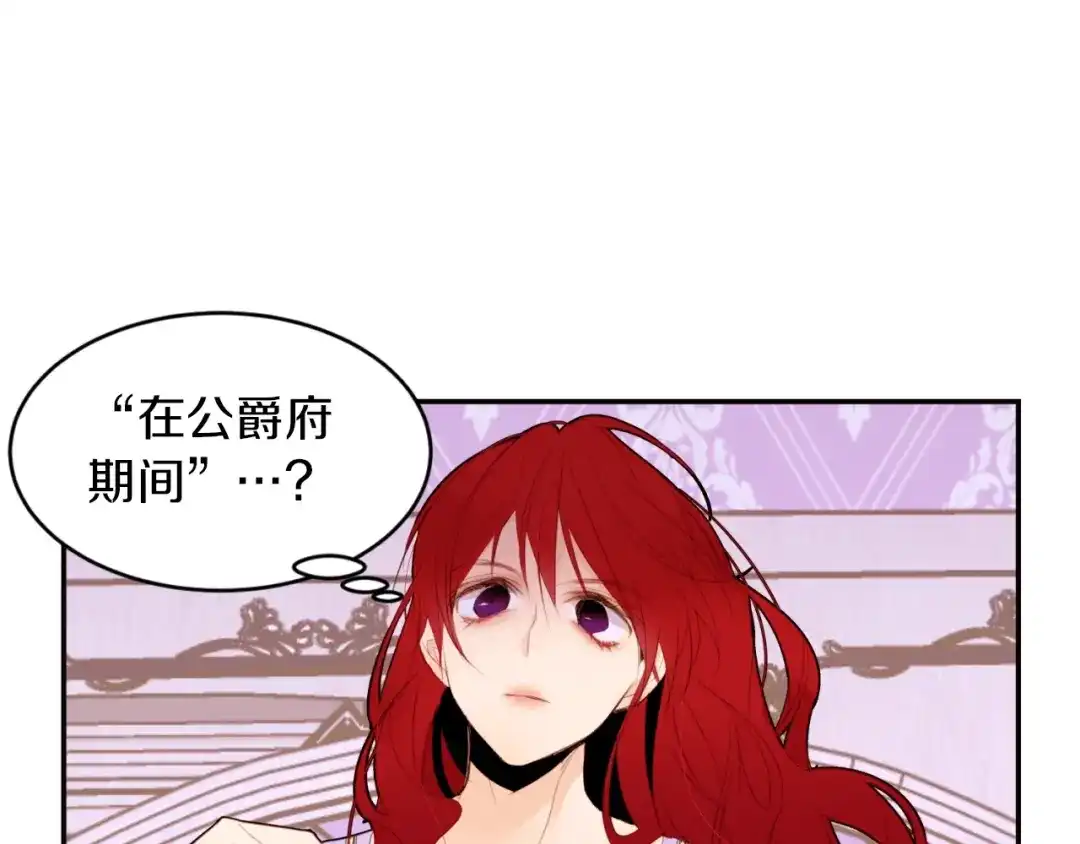 《常见的重生女故事》第4话 下马威 第109页