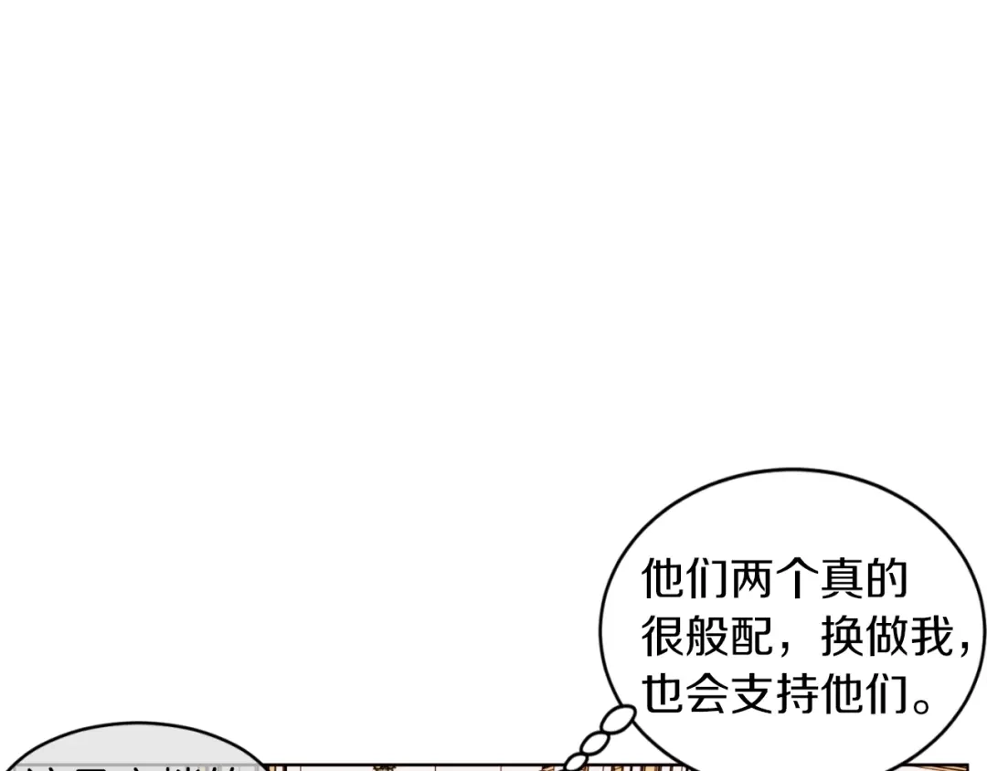 《常见的重生女故事》第4话 下马威 第70页
