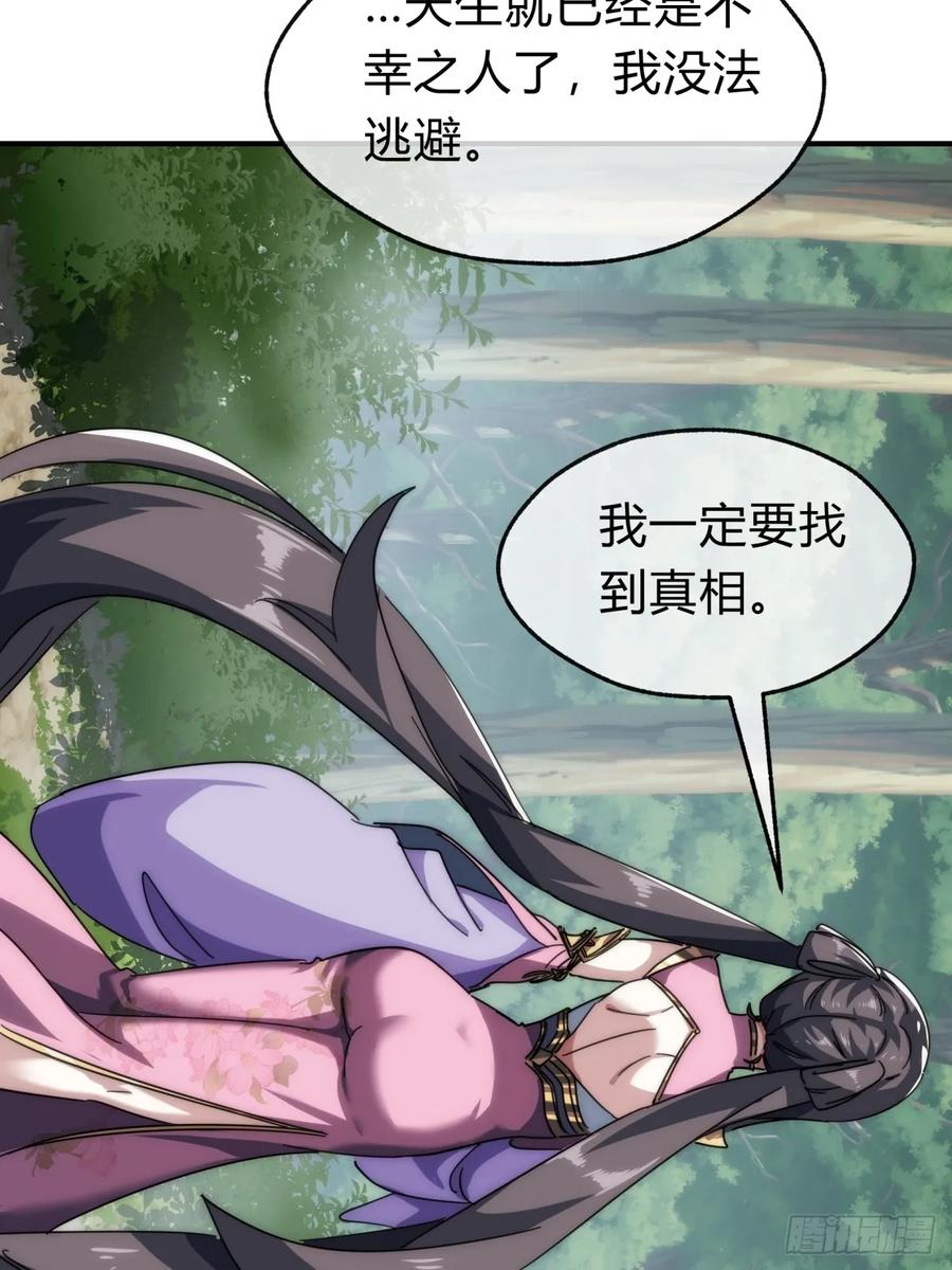 请公子斩妖 135话 稳赢 第81页