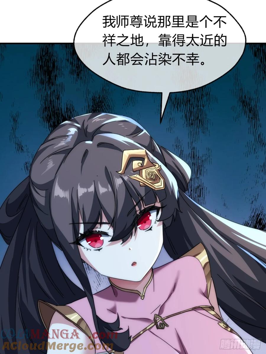 请公子斩妖 135话 稳赢 第79页