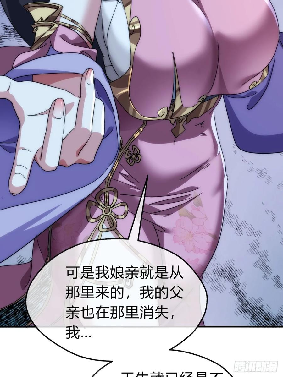 请公子斩妖 135话 稳赢 第80页