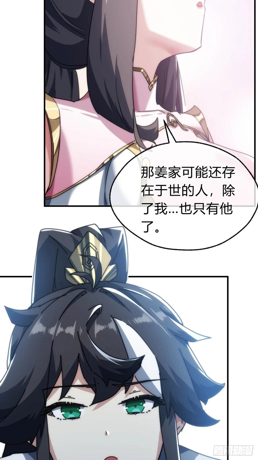 请公子斩妖 135话 稳赢 第72页