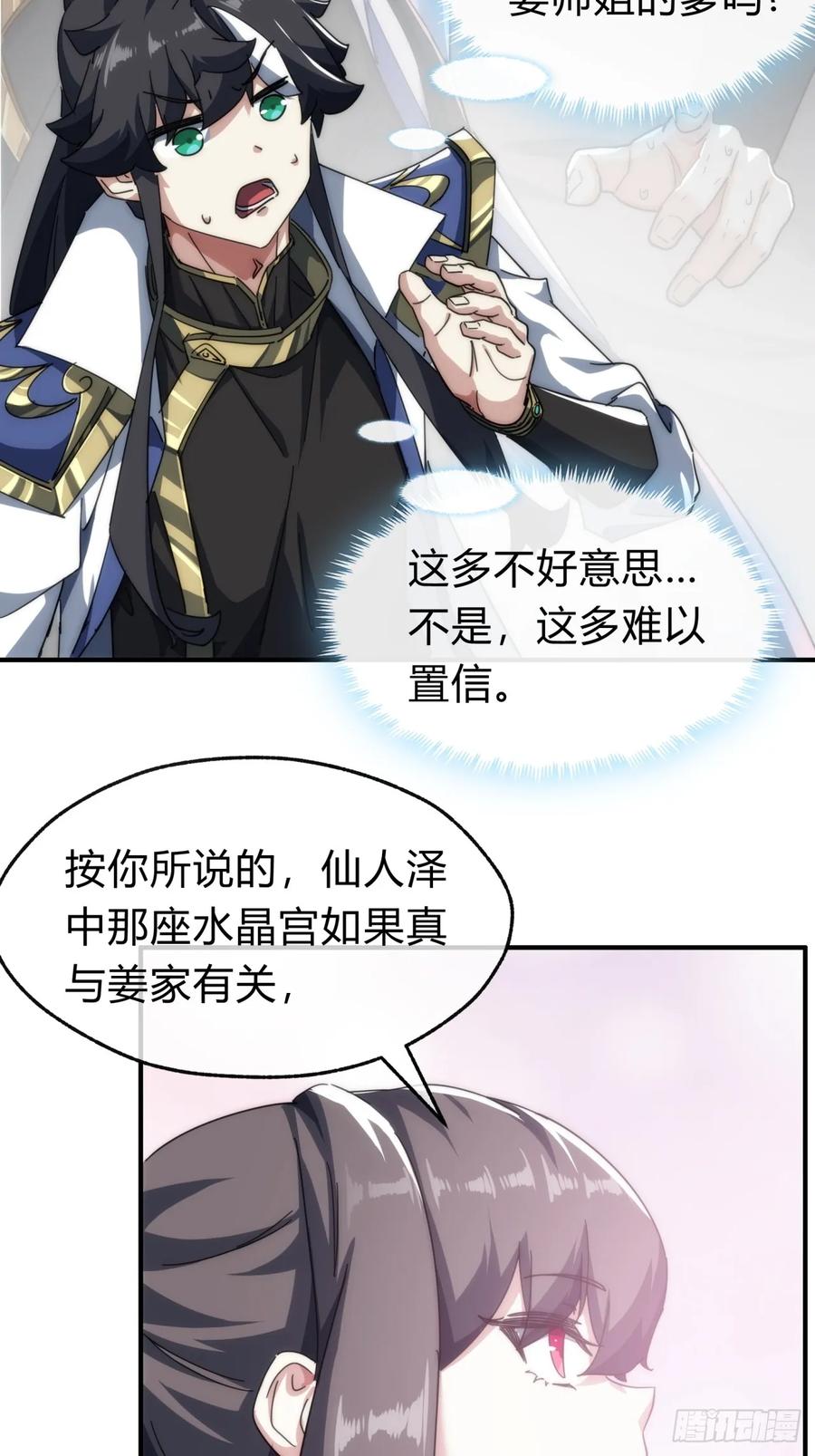 请公子斩妖 135话 稳赢 第71页