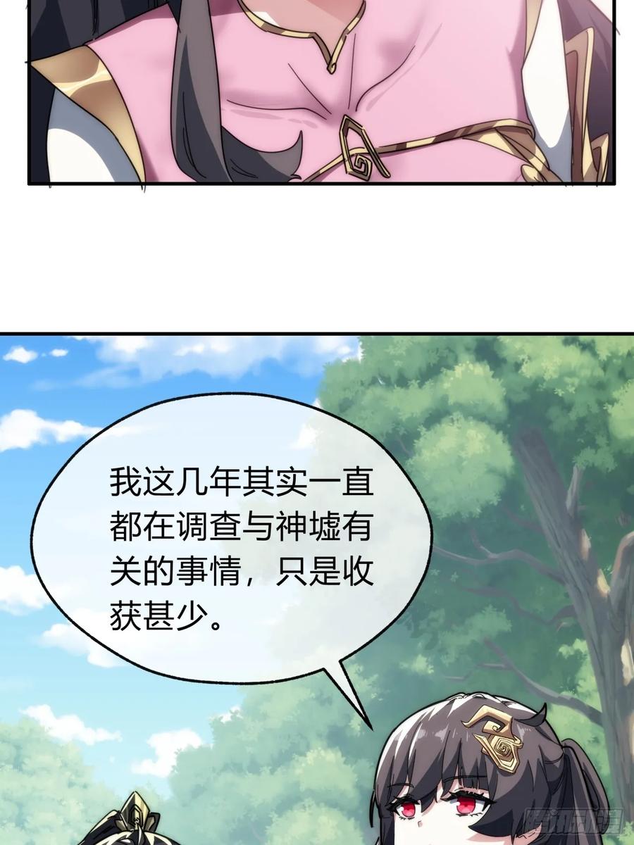 请公子斩妖 135话 稳赢 第77页