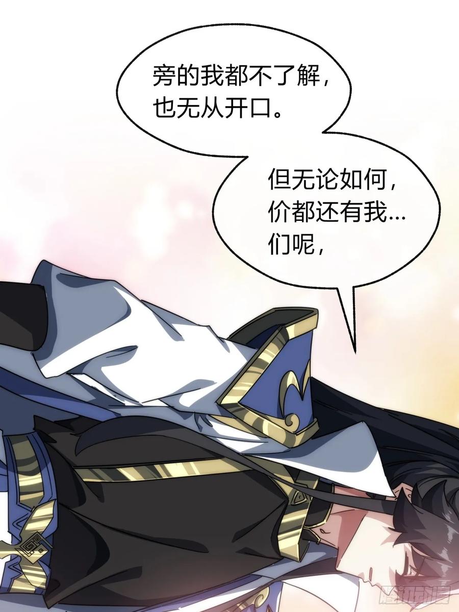 请公子斩妖 135话 稳赢 第74页