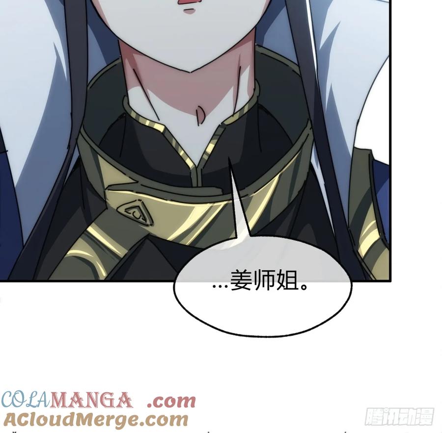 请公子斩妖 135话 稳赢 第73页
