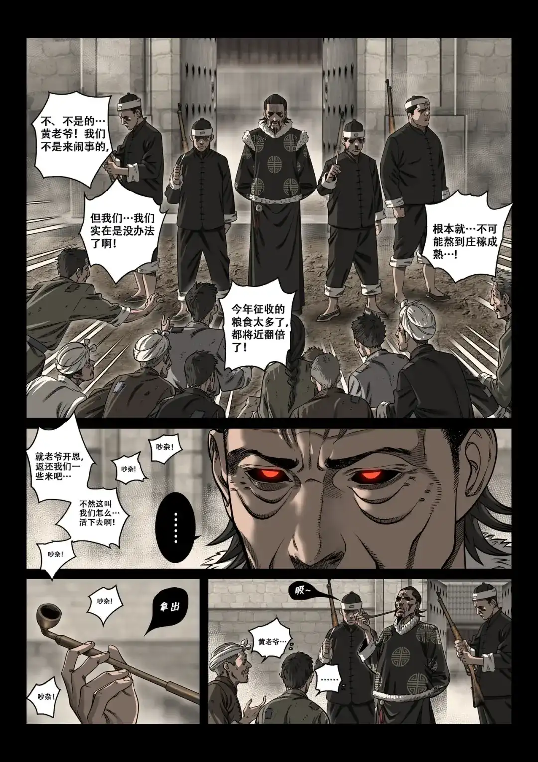 《长征故事》星火传承（一） 第9页