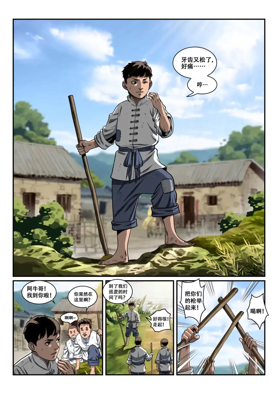 《长征故事》星火传承（一） 第3页
