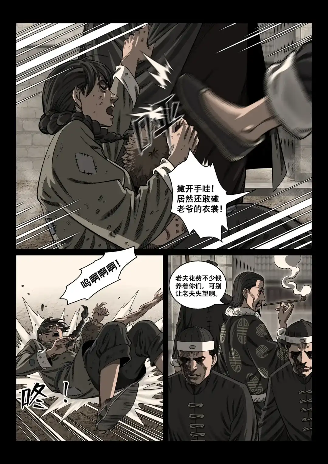 《长征故事》星火传承（一） 第12页