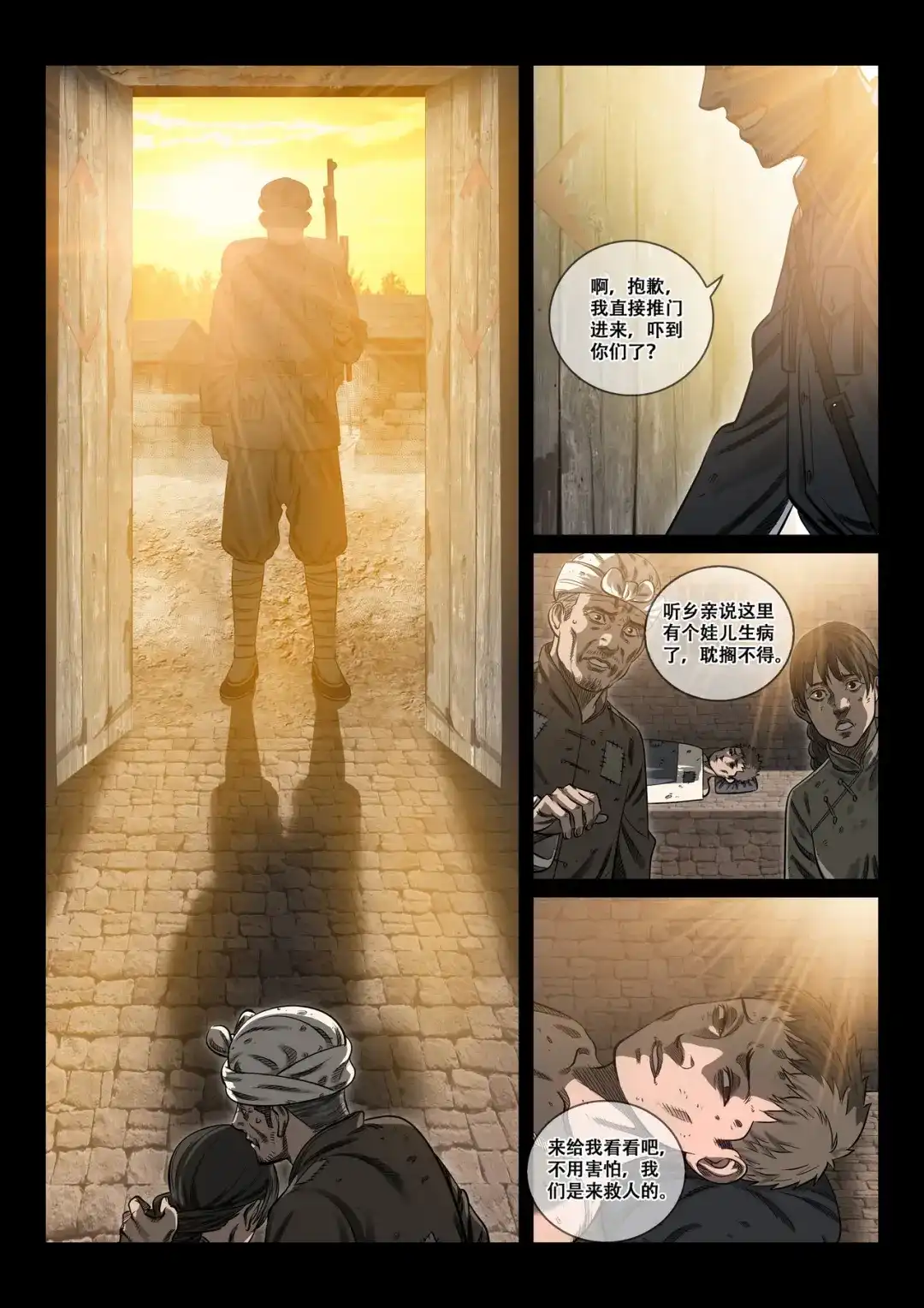 《长征故事》星火传承（一） 第22页