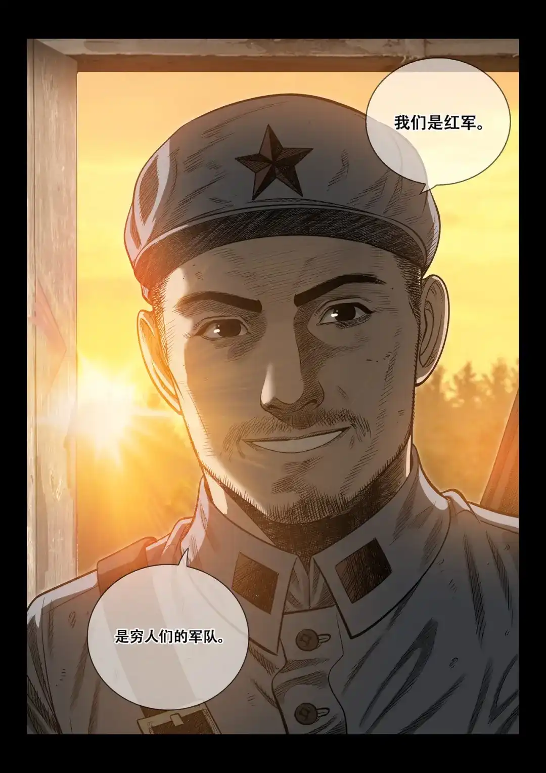 《长征故事》星火传承（一） 第23页