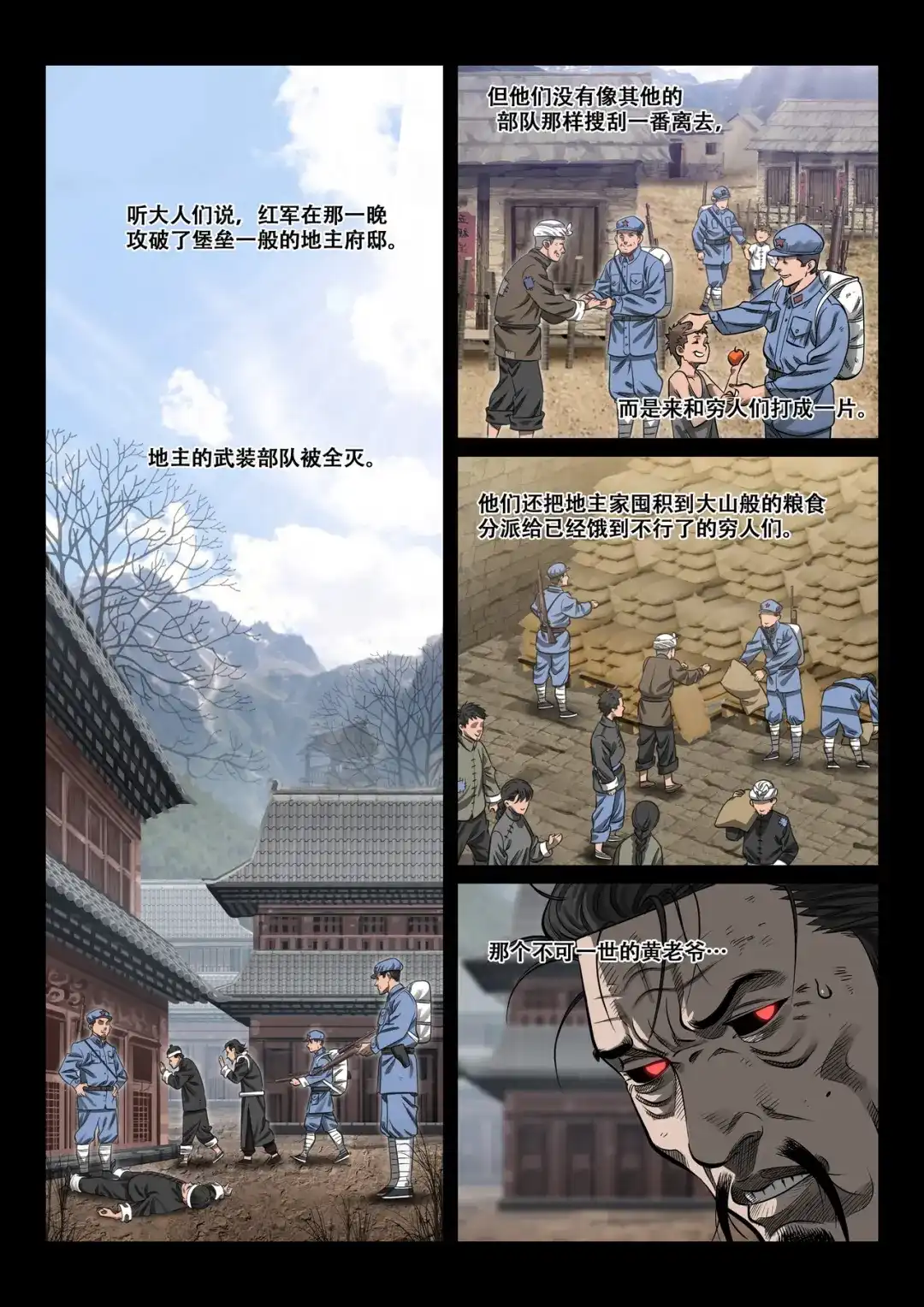 《长征故事》星火传承（一） 第24页