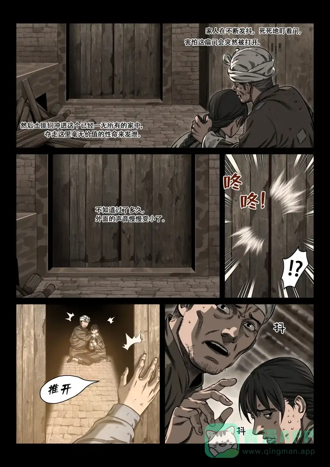 《长征故事》星火传承（一） 第21页