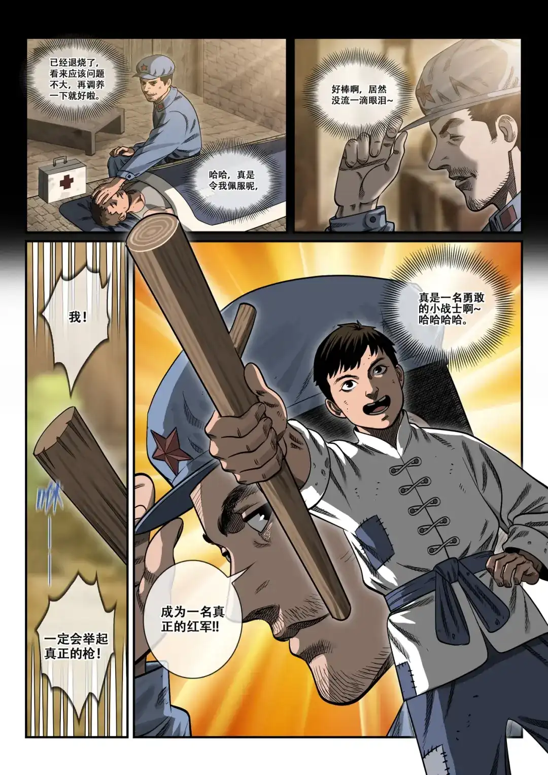 《长征故事》星火传承（一） 第27页
