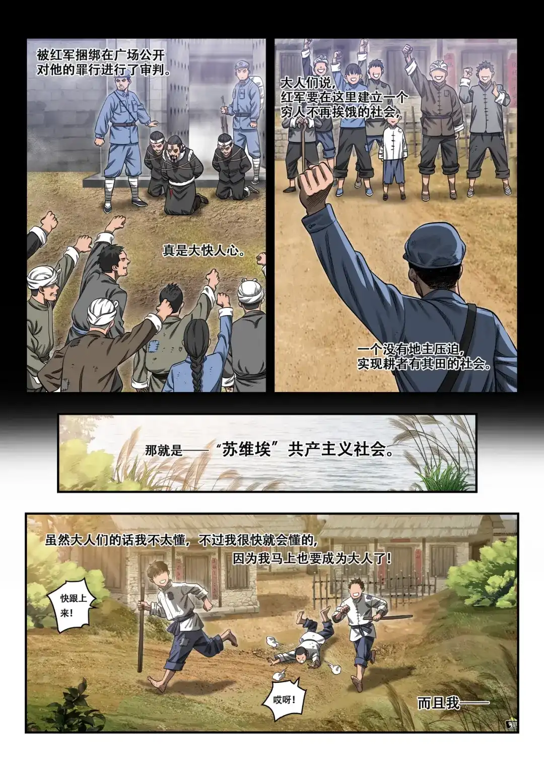 《长征故事》星火传承（一） 第25页