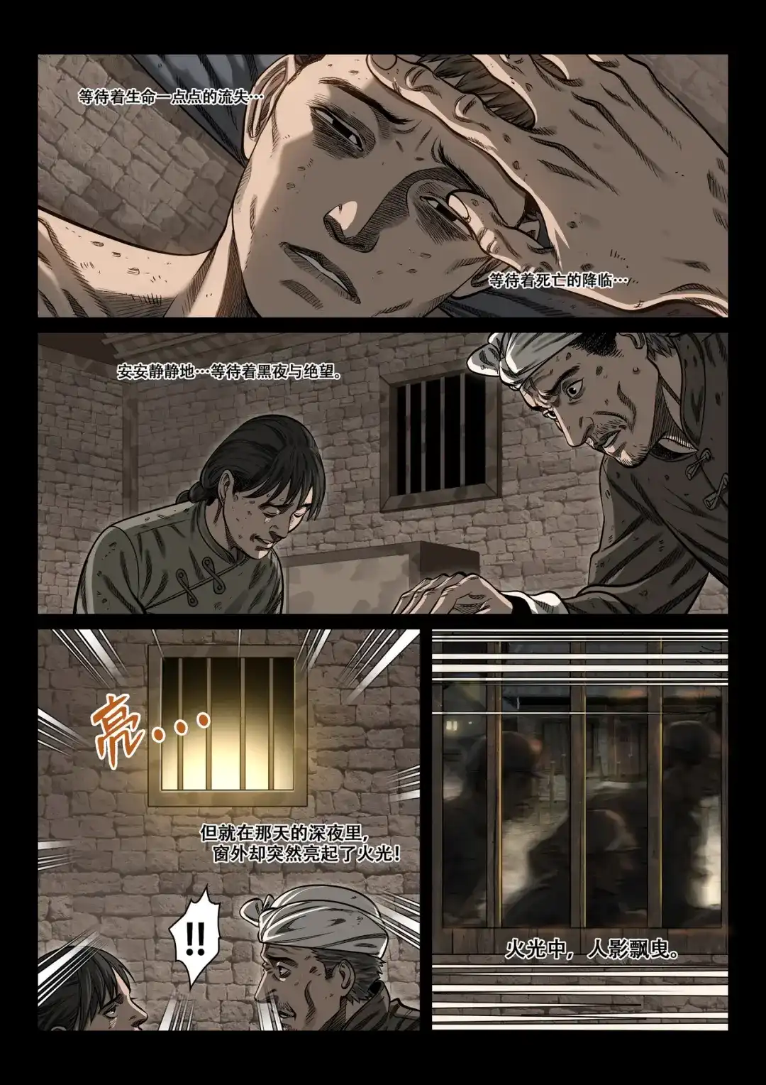 《长征故事》星火传承（一） 第18页