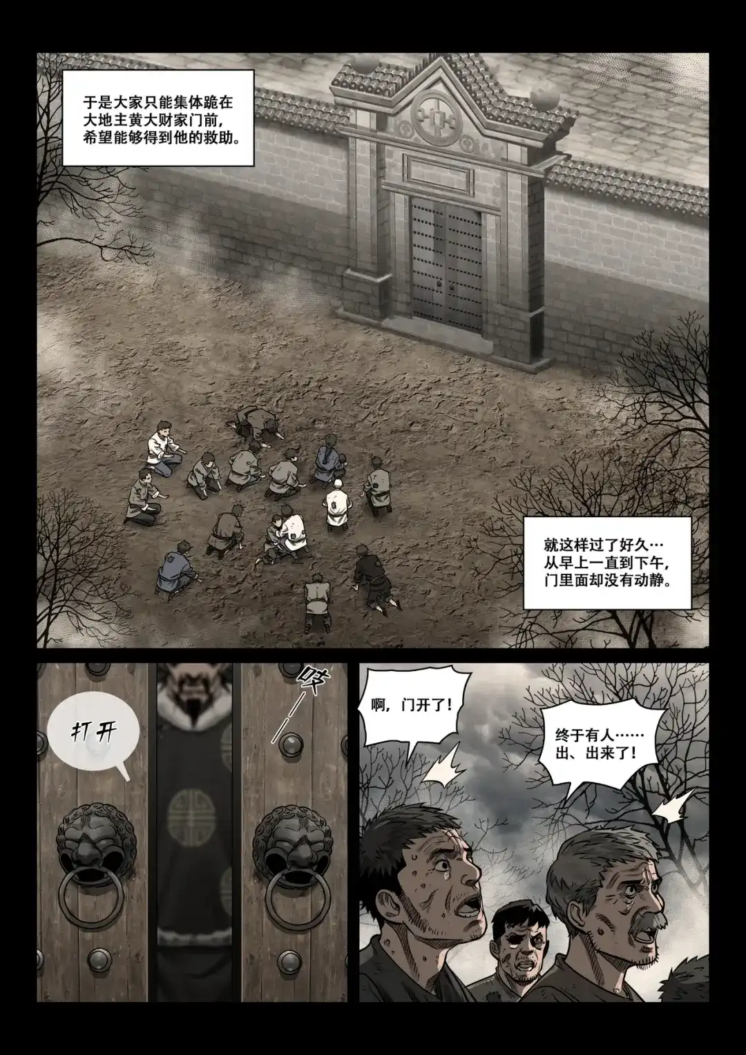 《长征故事》星火传承（一） 第7页