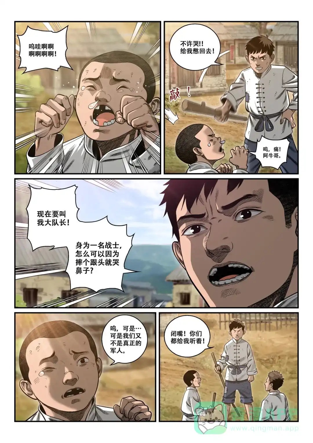 《长征故事》星火传承（一） 第26页