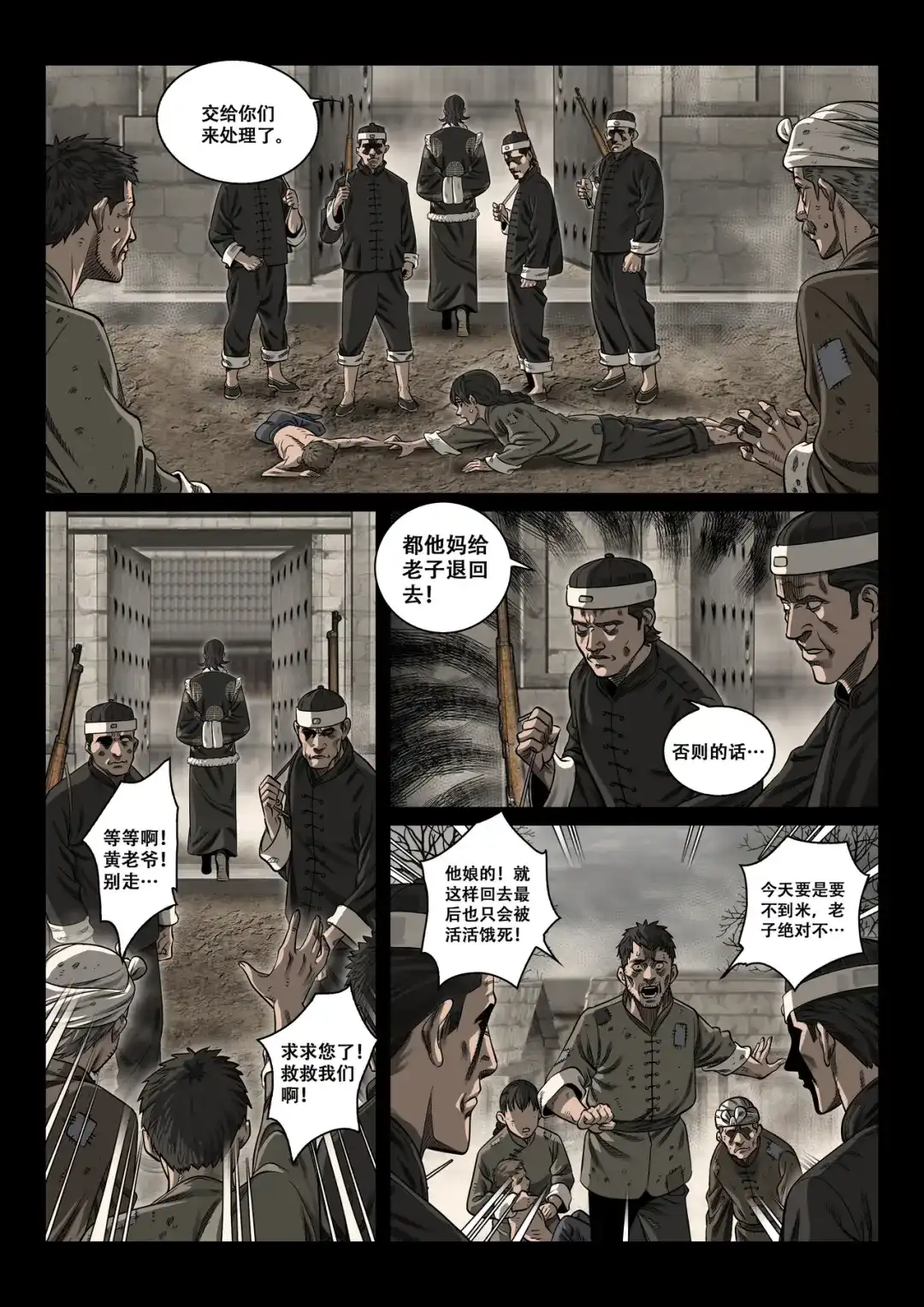 《长征故事》星火传承（一） 第13页