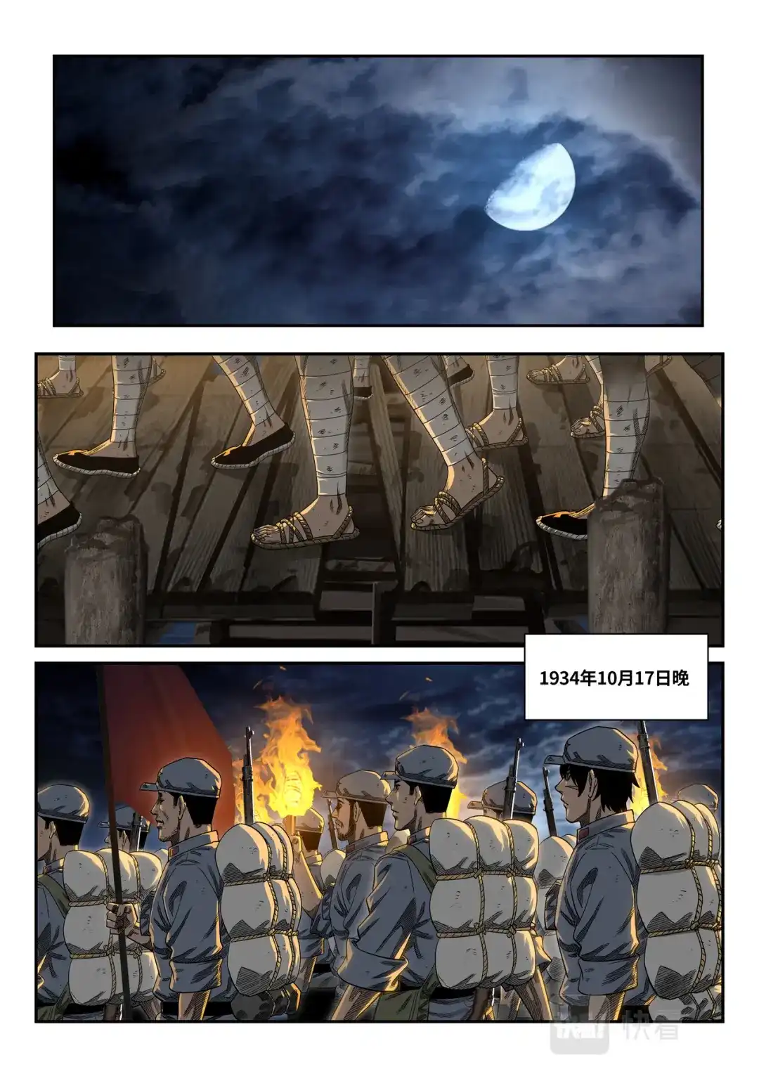 《长征故事》星火传承（四）桥（下） 第13页