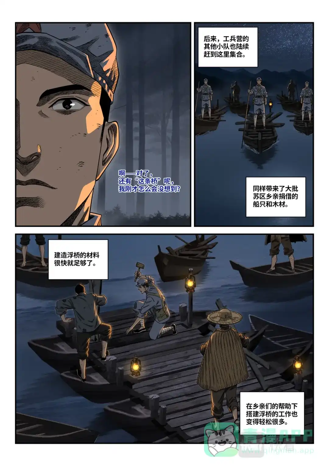 《长征故事》星火传承（四）桥（下） 第11页