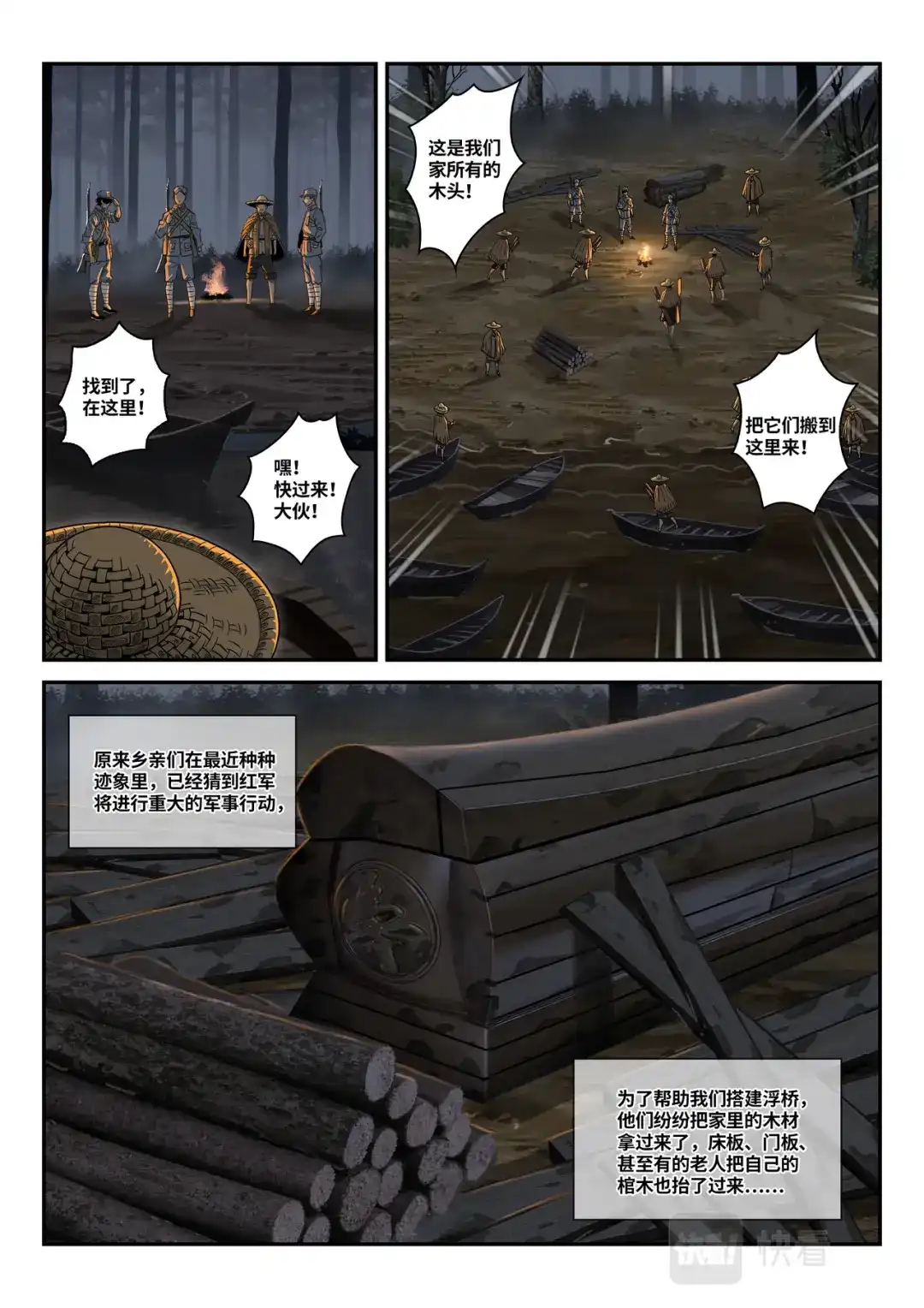 《长征故事》星火传承（四）桥（下） 第10页